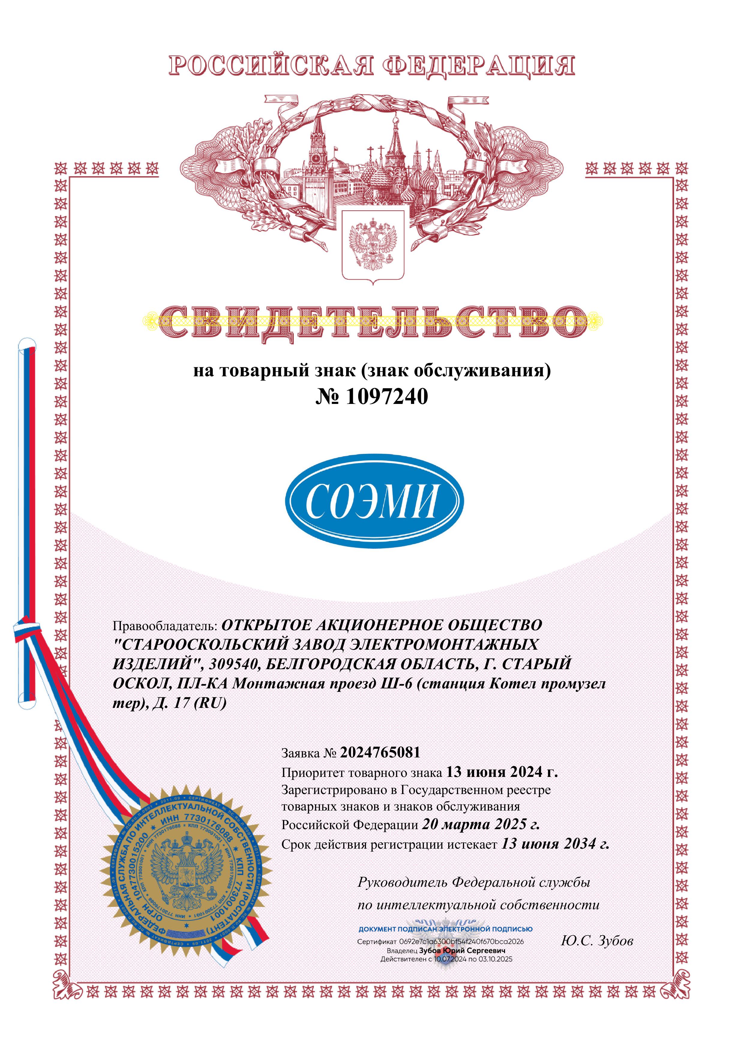 Свидетельство на товарный знак